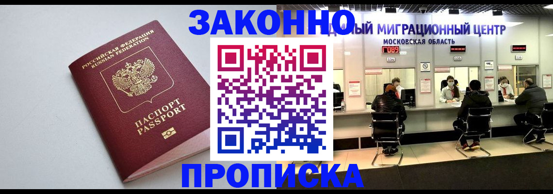 прописка штамп в Вилючинске